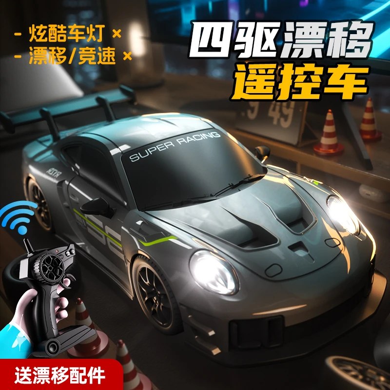 新款RC四驱高速漂移车911车su7遥控竞速赛车玩具男孩礼物模型汽车