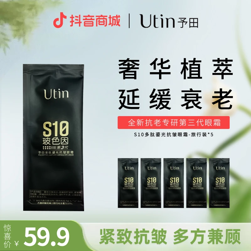 【宇宙版】S10多肽鎏光抗皱眼霜旅行装紧致舒缓保湿温和抗老眼霜