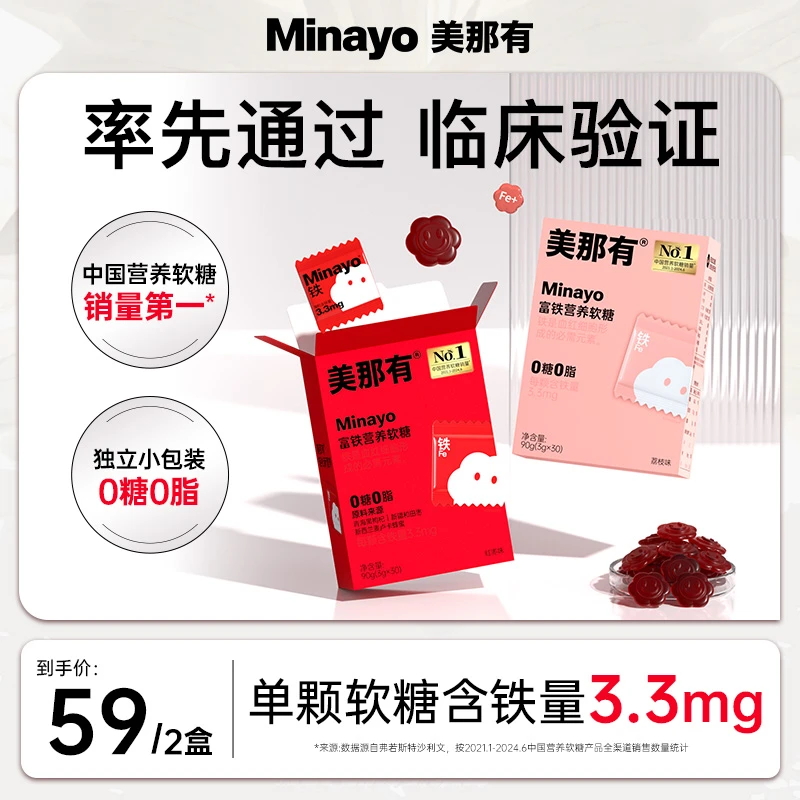 Minayo美那有富铁软糖铁元素3.3mg健康营养儿童孕妇女性红枣酸甜