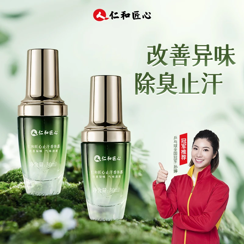 人 仁和匠心止汗腋露干爽清新香留香清爽