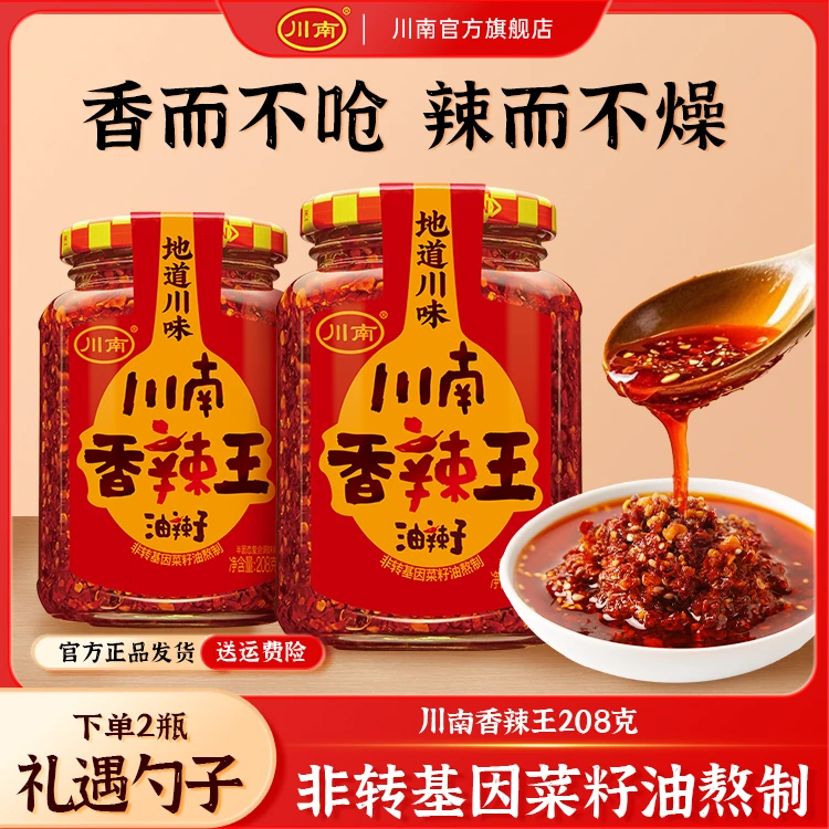 【川南】香辣王208g瓶装非转基因菜籽油熬制油泼辣子拌面下饭夹馒头