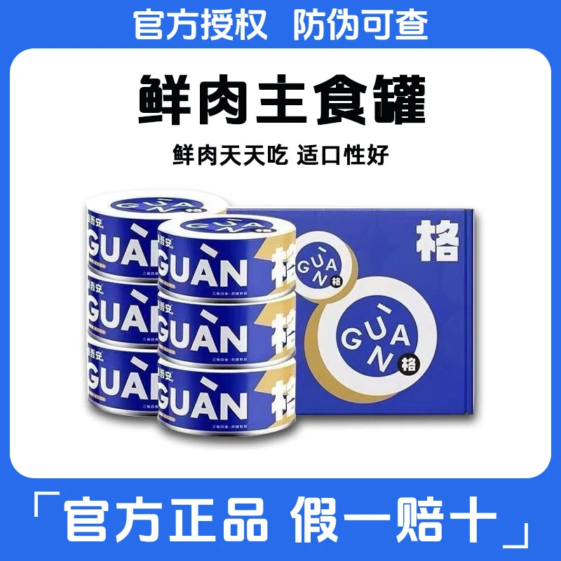 宠此一生格吾安主食罐头慕斯格罐幼猫发育罐增肥发腮鸡肉猫咪牛肉