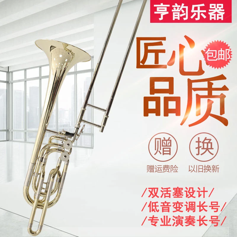 亨韵乐器双活塞低音变调长号专业乐队演奏的选择