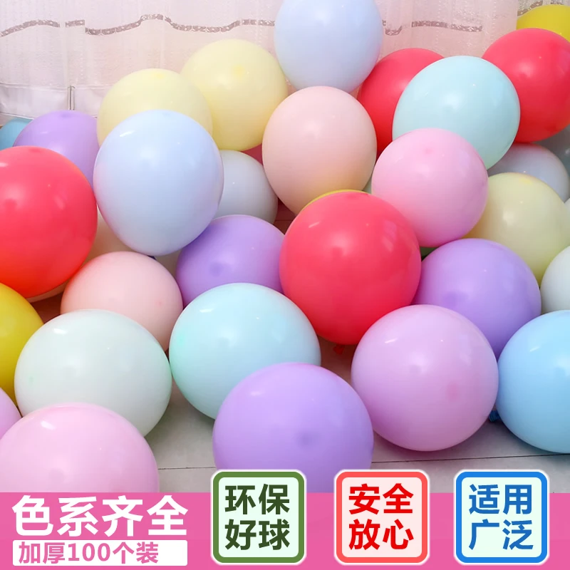 加厚气球100个结婚场景布置生日派对求婚告白婚礼装饰马卡龙汽球