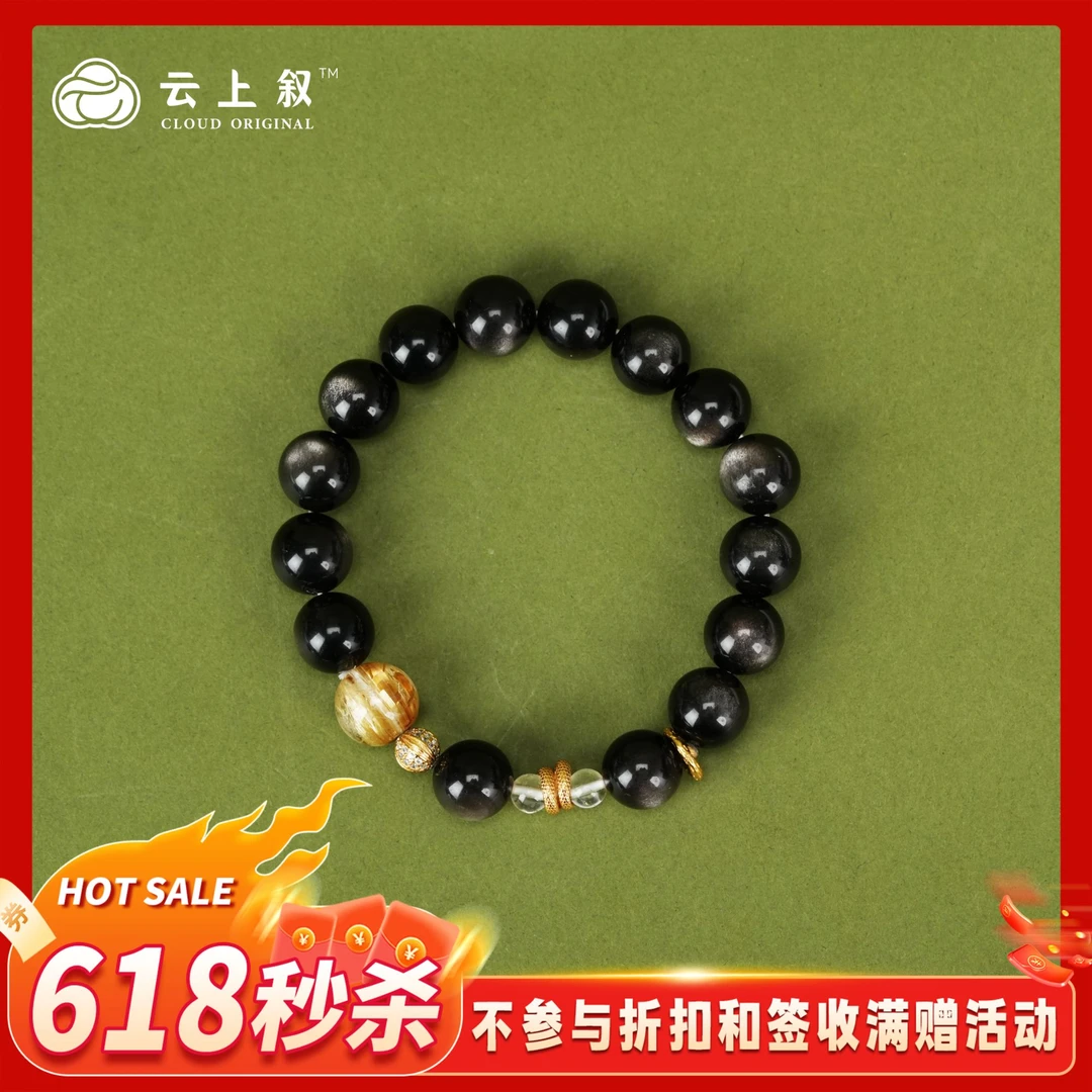 【618秒杀】12 QJDXYGD00001 黑曜石单圈手串-多样性发其一