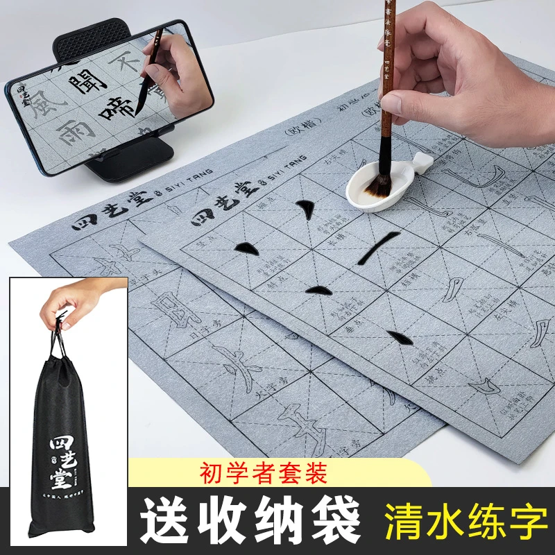 毛笔书法米字格书写水写布控笔练字帖入门仿宣成人套装初学者描红