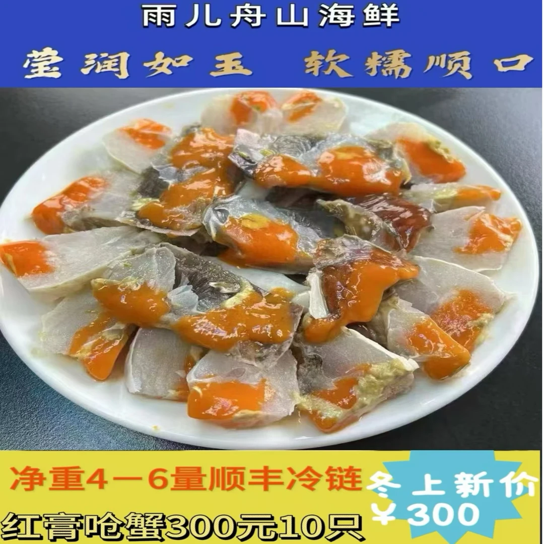 舟山特产红膏呛蟹 净重半斤左右 舟山生腌呛蟹 开袋即食 红膏蟹