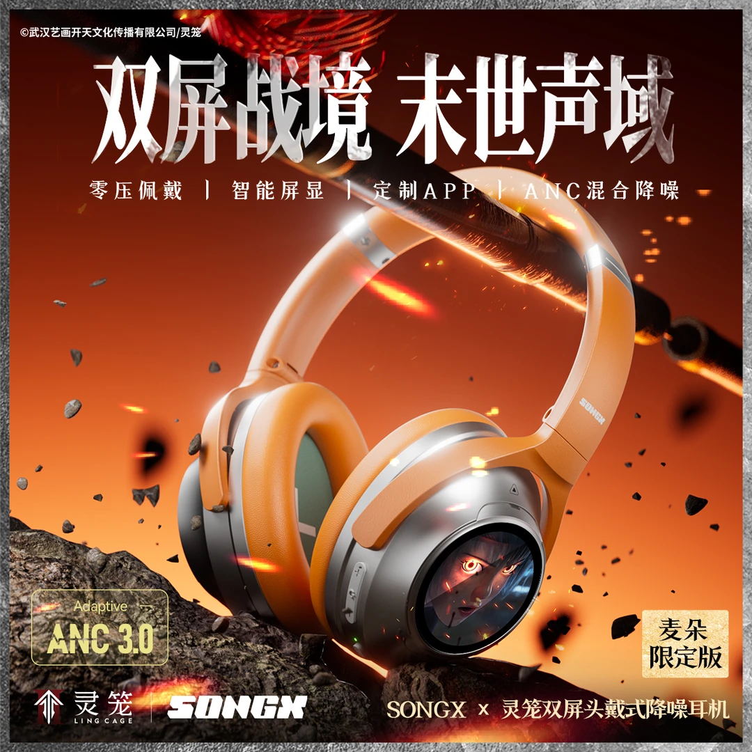 【灵笼官方】灵笼×SONGX麦朵麦朵限定款双屏头戴式降噪耳机