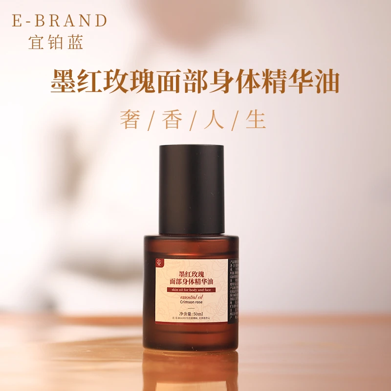 [宜铂蓝]墨红玫瑰面部身体精华油50ml