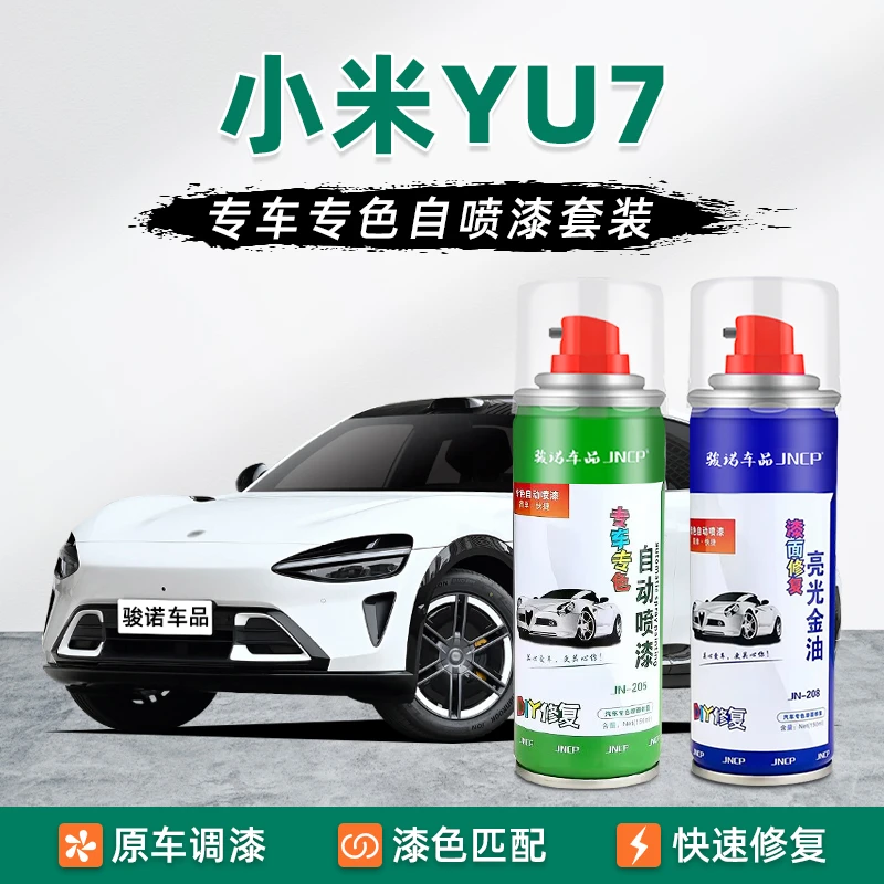 适用小米YU7自喷漆珍珠白寒武岩灰熔岩橙色汽车漆划痕修复补漆笔
