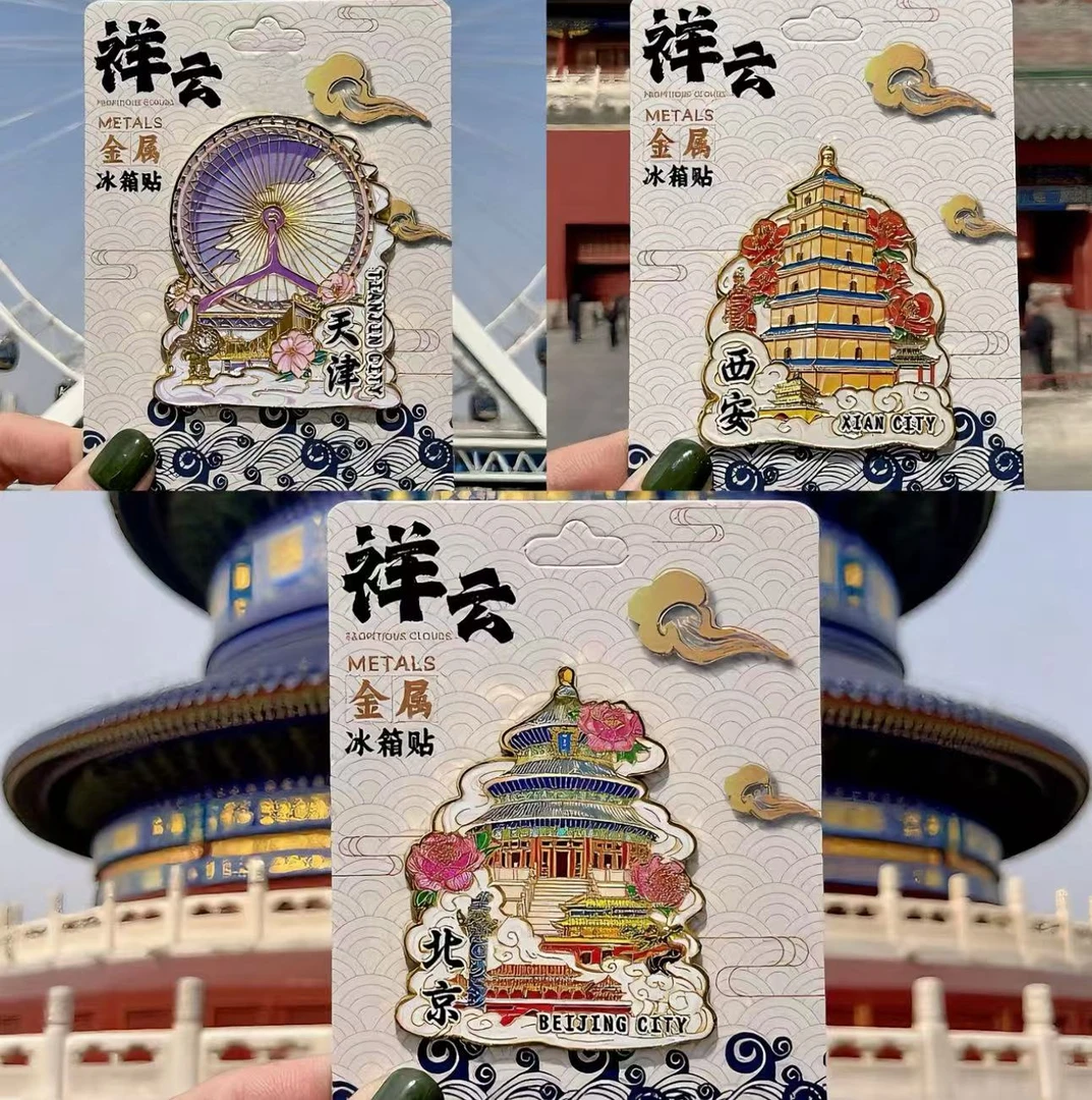 城市金属冰箱贴景区金属磁吸创意旅游文化纪念品【自选备注】