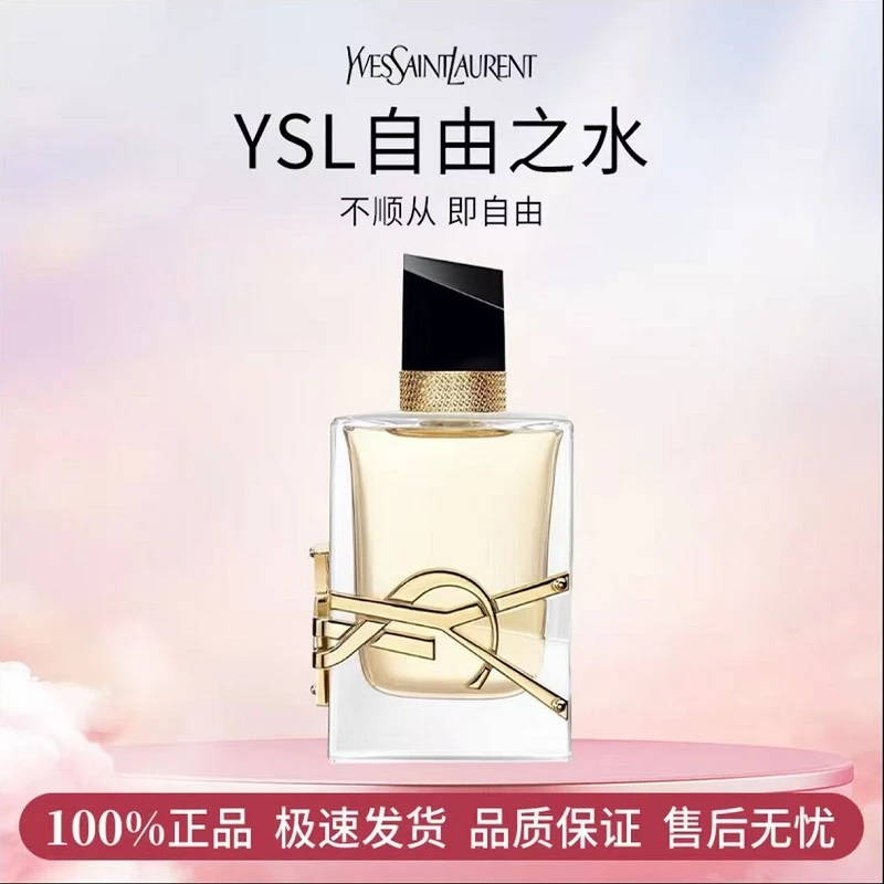 YSL/圣罗兰自由至上女士香水
