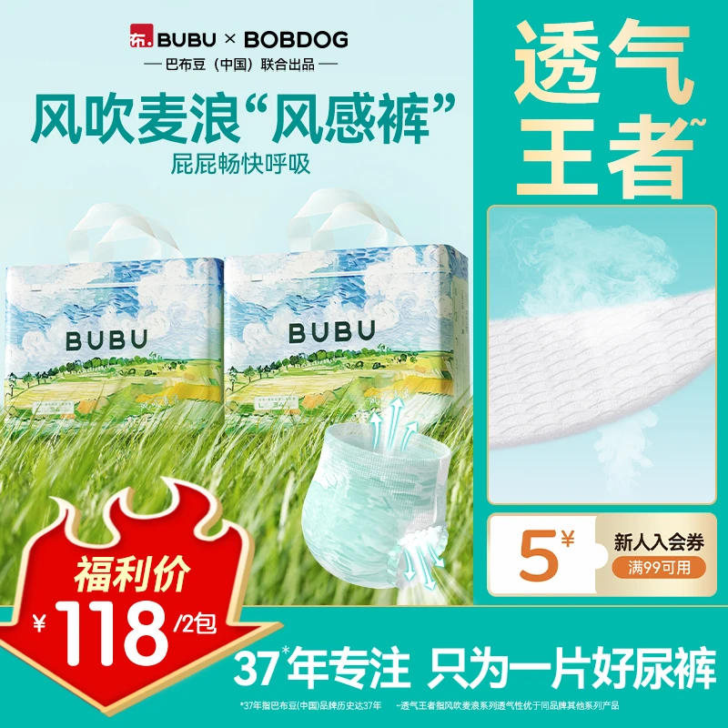 【尝鲜2包】BUBU风吹麦浪超薄透气拉拉裤亲肤防漏纸尿裤