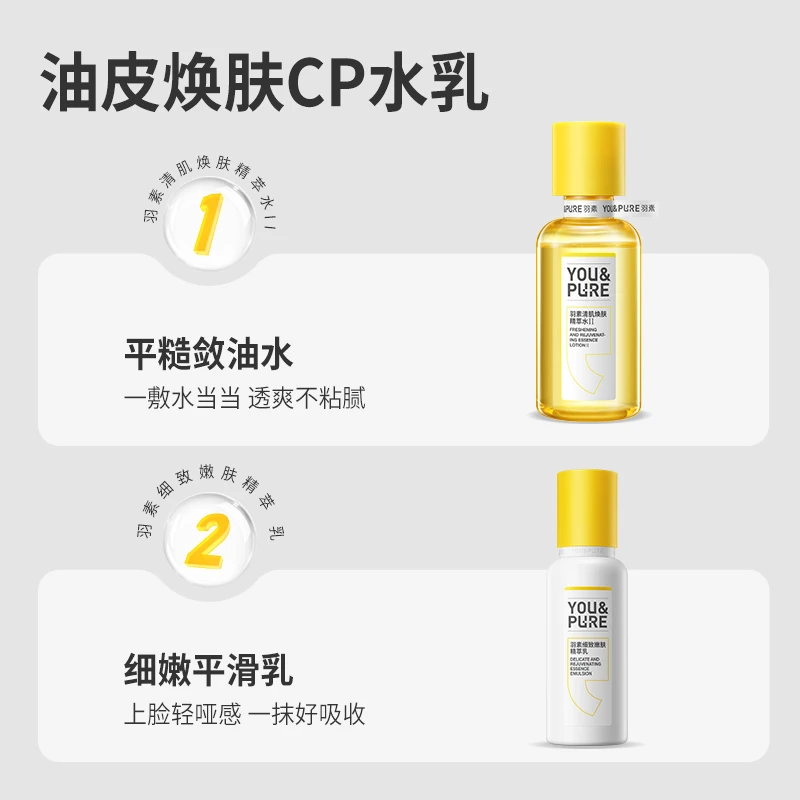 羽素第二代爽肤水控油去闭口精萃乳清肌焕肤水乳套组嫩肤保湿zsz