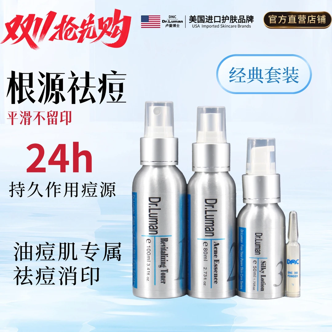Dr.Luman卢曼博士经典版祛痘油痘肌混油皮祛痘印闭口粉刺精华正品