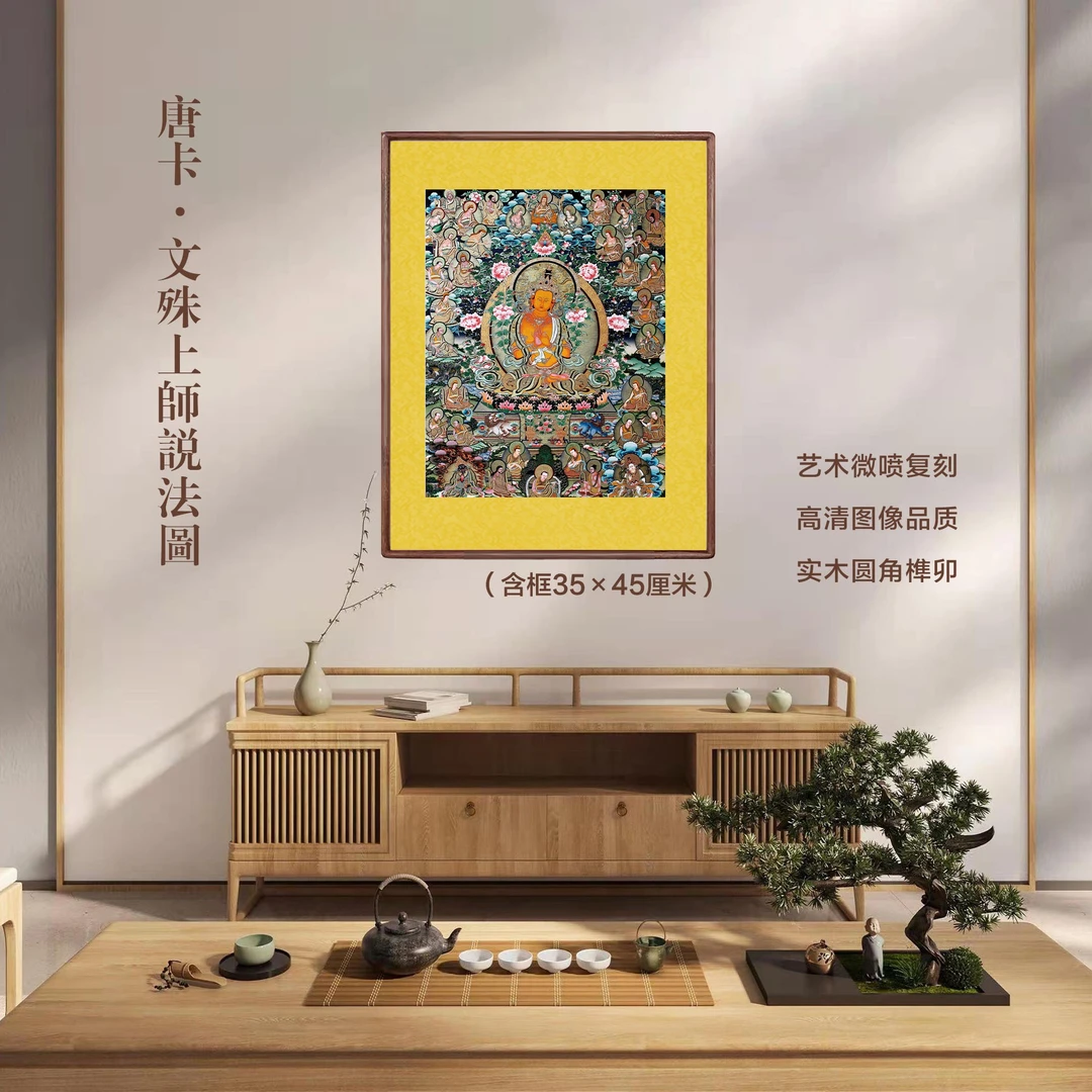 唐卡手工《文殊上师说法图》圆角榫卯实木框画家居装饰艺术精品
