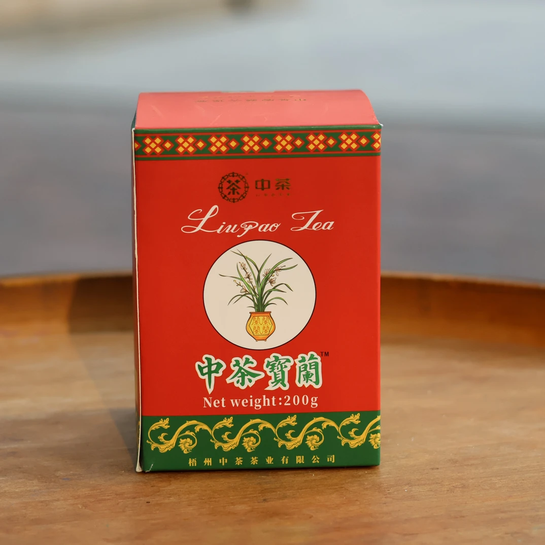 六堡茶宝兰四兰特级200克2017年陈化梧州广西特产黑茶