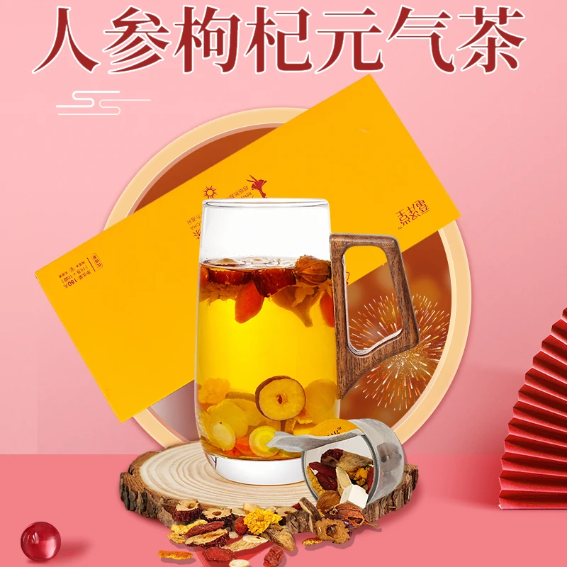 人参枸杞黄芪茯苓陈皮桂圆元气茶