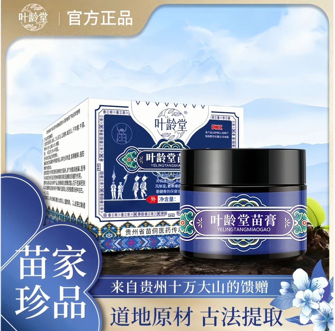 【官方旗舰】叶龄堂苗膏原装肩颈腰腿舒活络筋中老年家中必备草本膏