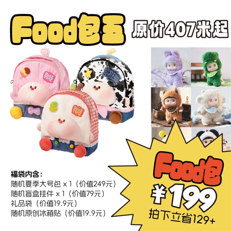 三尺童子FoodBag福包可爱礼物