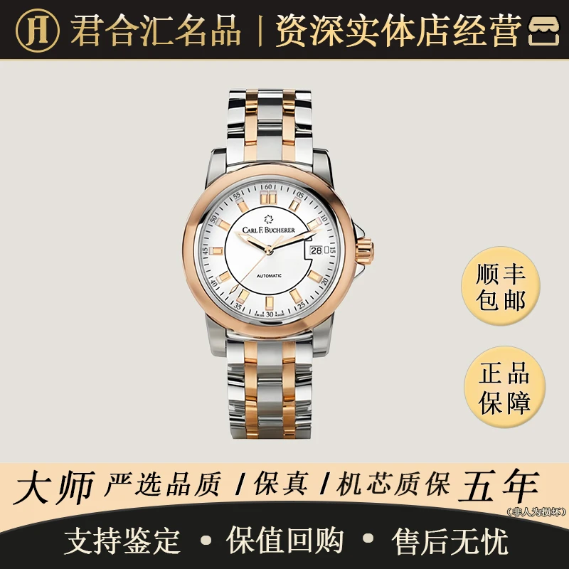 95新 宝齐莱 爱德玛尔 自动机械 精钢/18k玫瑰金 38MM 后钻