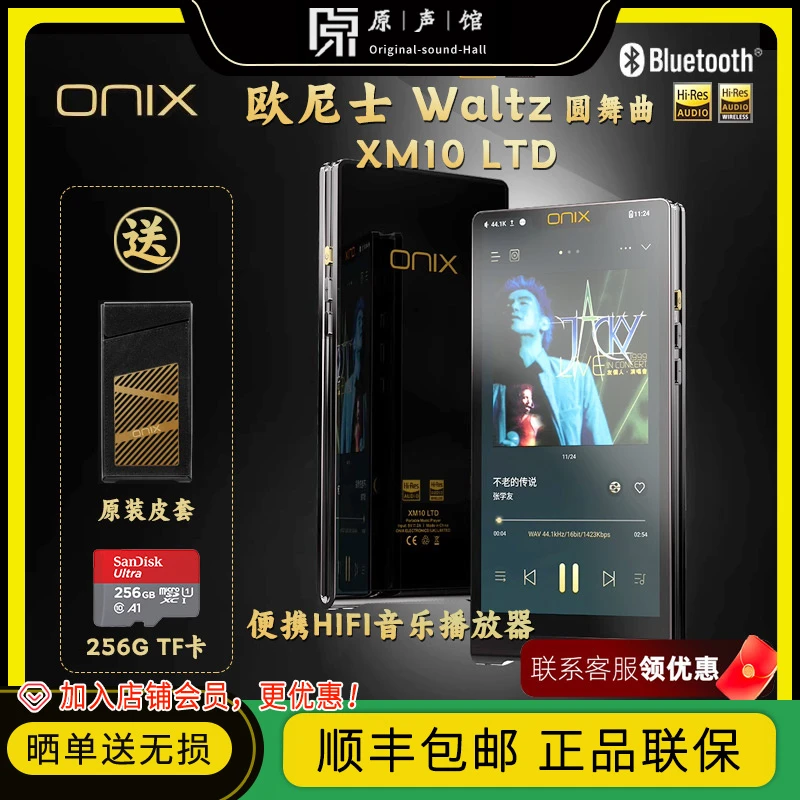 ONIX欧尼士 XM10LTD Waltz圆舞曲无损HiFi音乐播放器mp3便携蓝牙