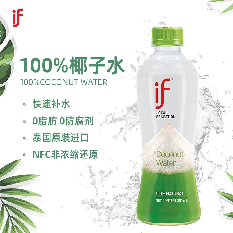 if100%椰子水350ml*3瓶