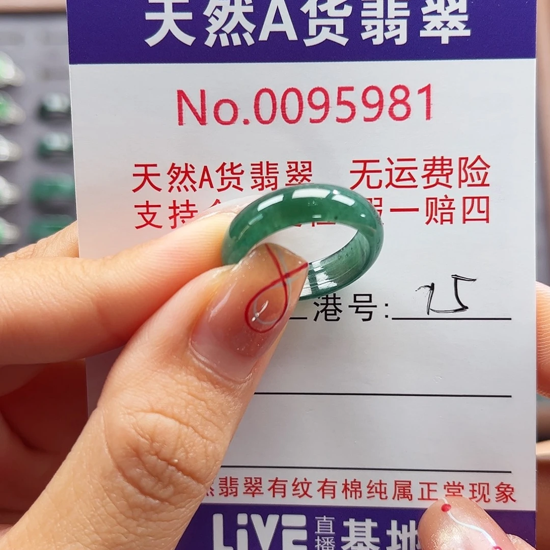 翡翠戒指未镶嵌卡牌