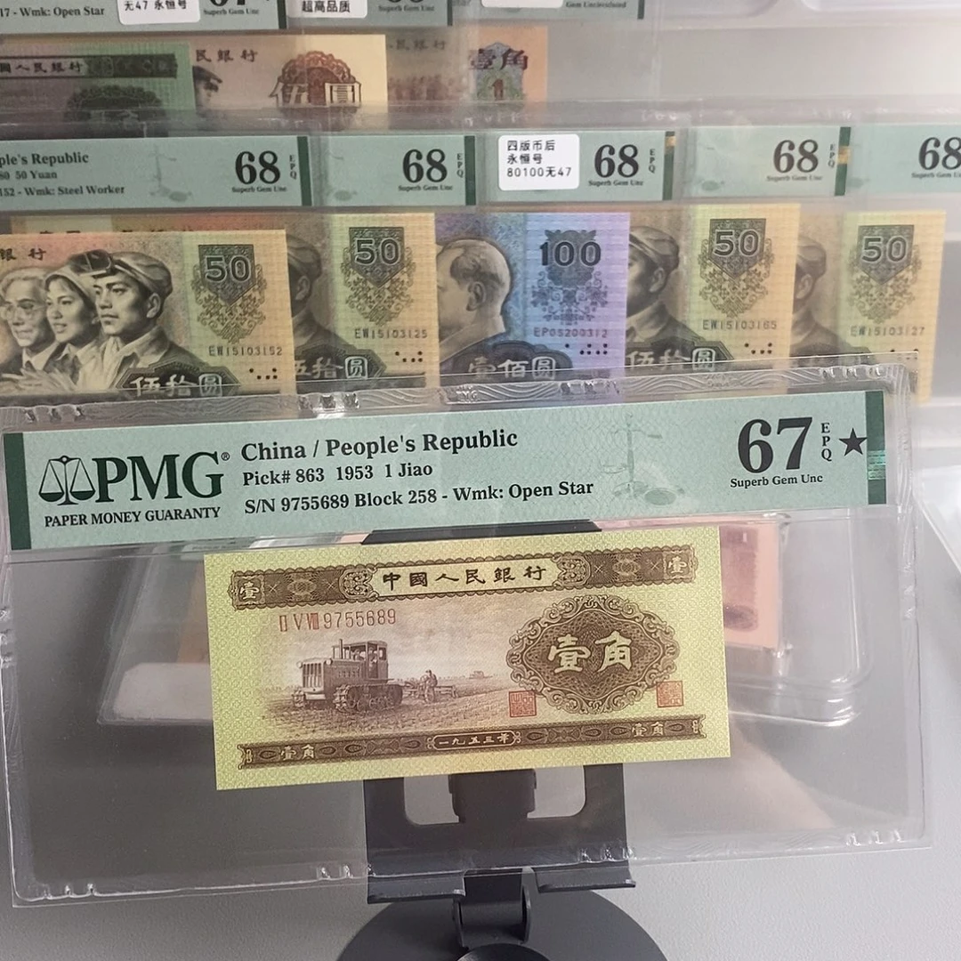 半***疑黄一角pmg67分带黑星