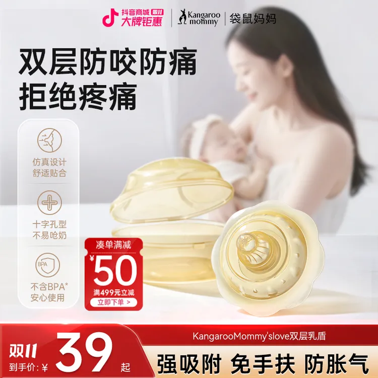 袋鼠妈妈乳盾母乳喂奶神器防咬柔软奶嘴双层保护罩准哺乳期推荐D