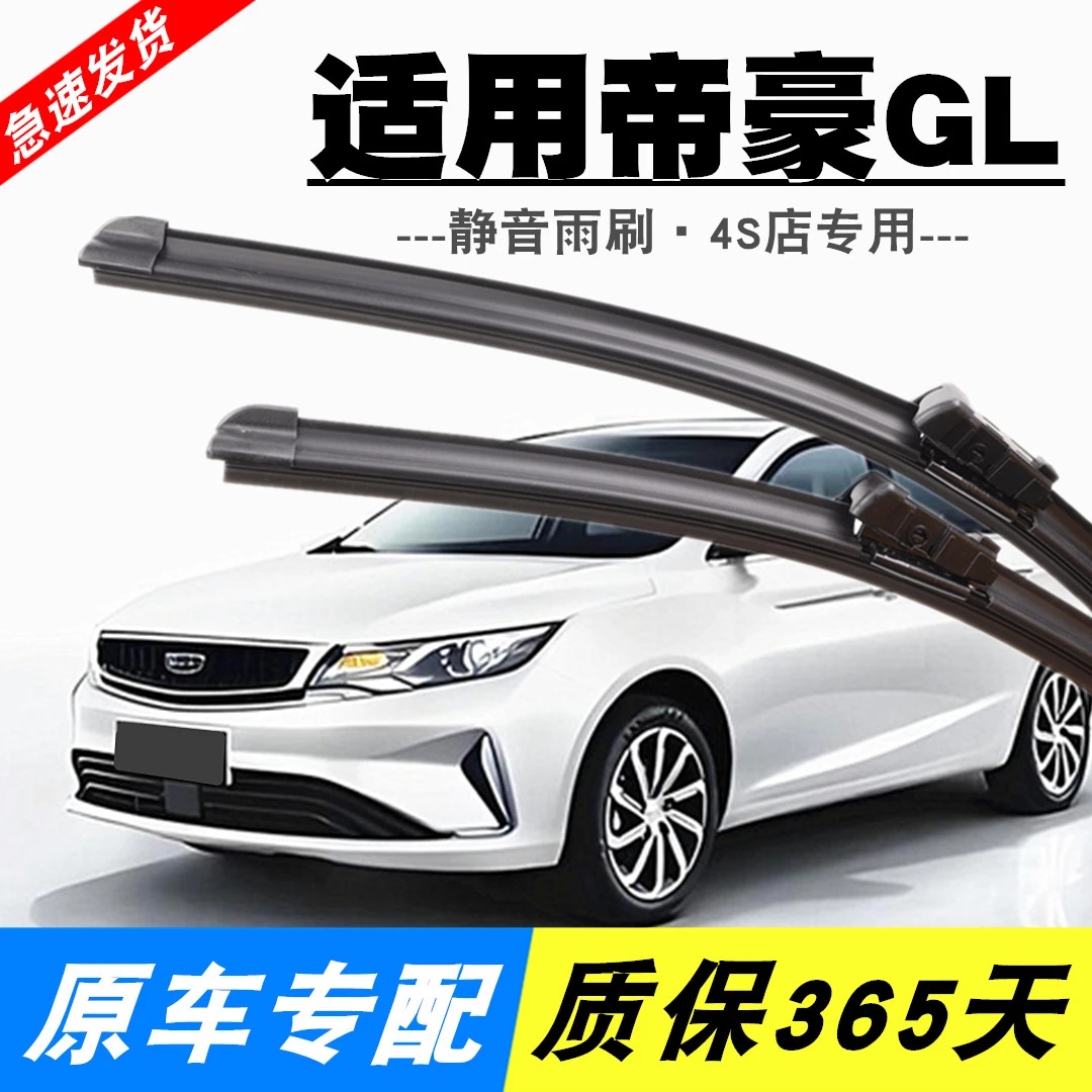 适用吉利帝豪GL雨刮器2016年17/18款19/20原厂无骨原装雨刷片胶条