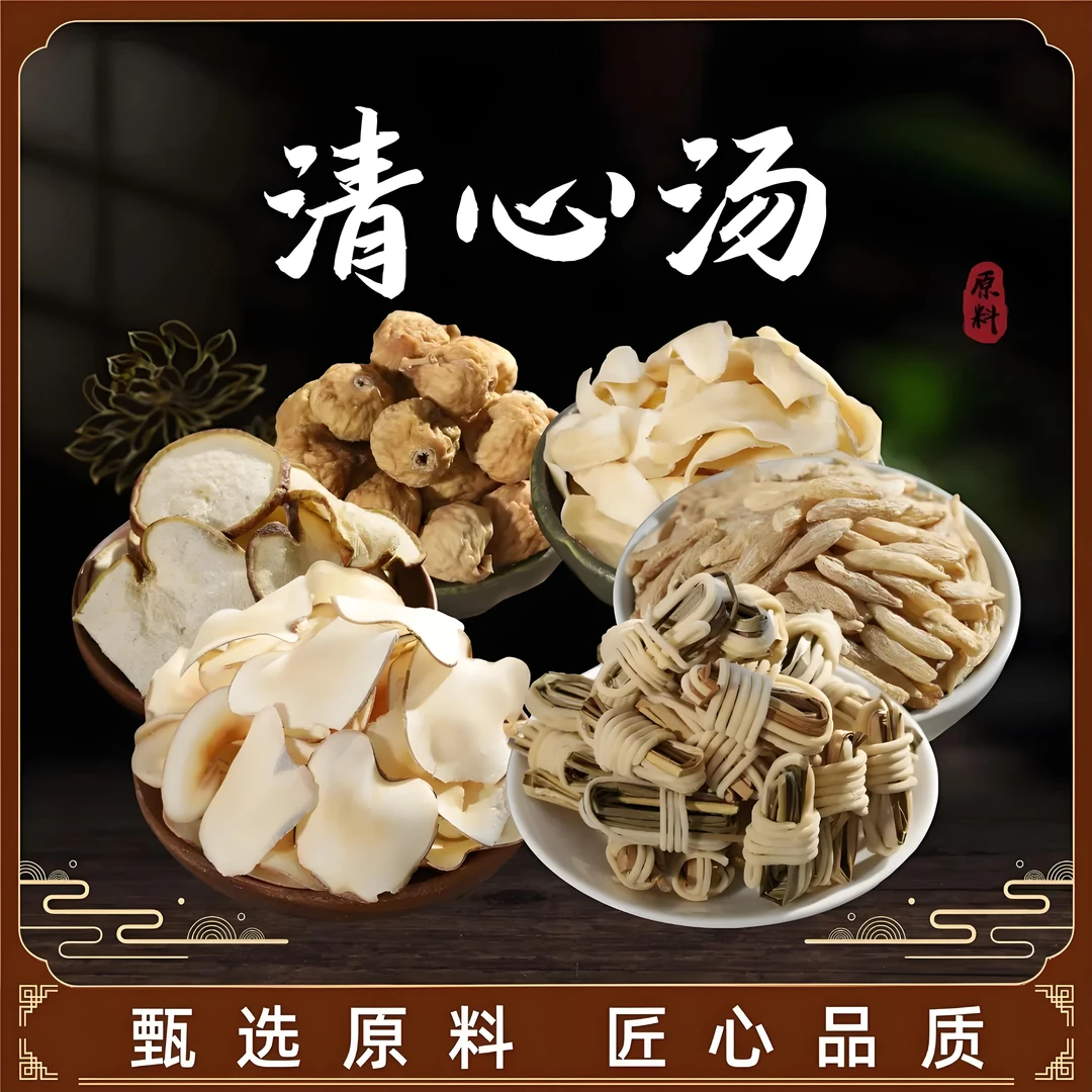 清心草汤料包灯芯草海底椰麦冬煲汤一袋280克（5次用量）儿童汤料包