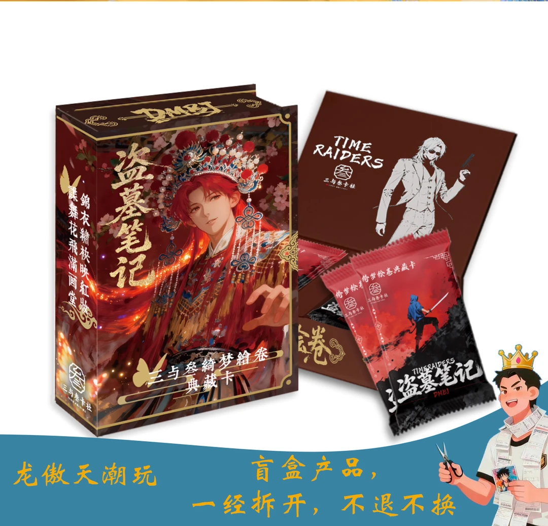 【龙傲天浮浮】三与叁卡社 · 盗墓笔记 · 绮梦绘卷-收藏小卡