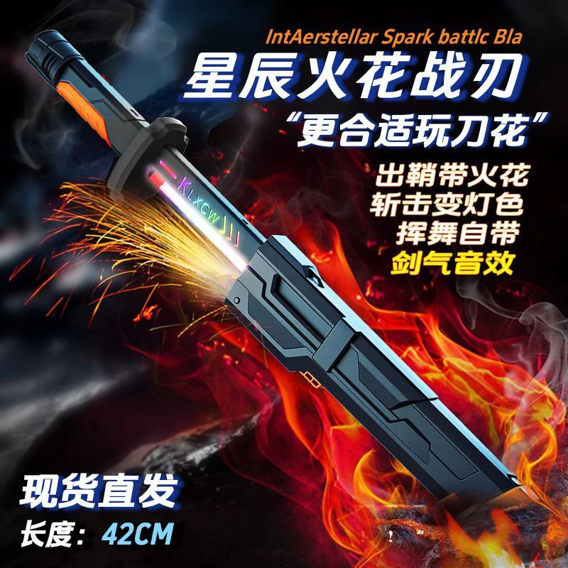 O/呵【短剑】火花短光剑感应喷火流光男孩炫酷生日礼物赛博朋克玩具