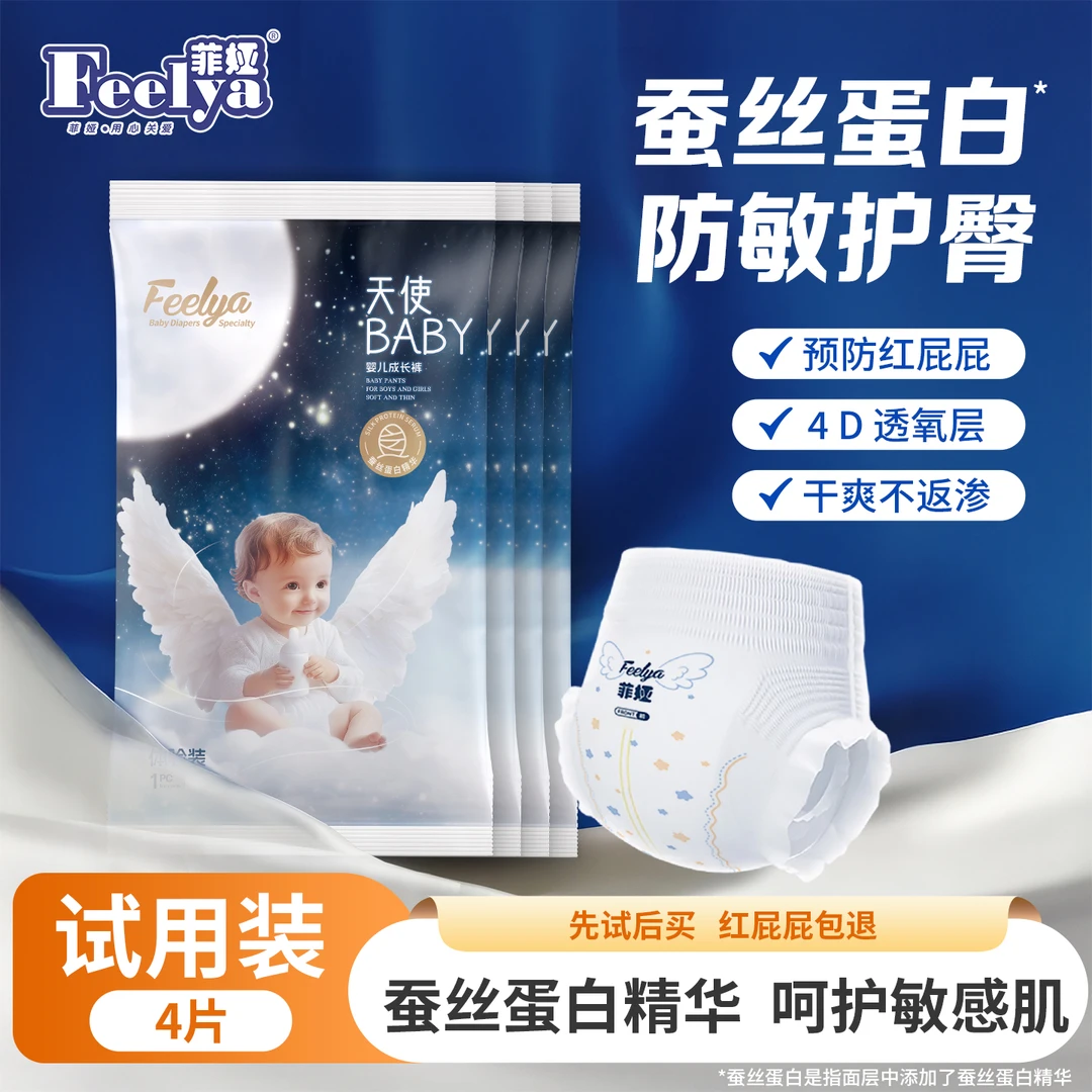 菲娅天使baby新生儿纸尿裤婴儿宝宝拉拉超薄干爽透气宝宝尿不湿
