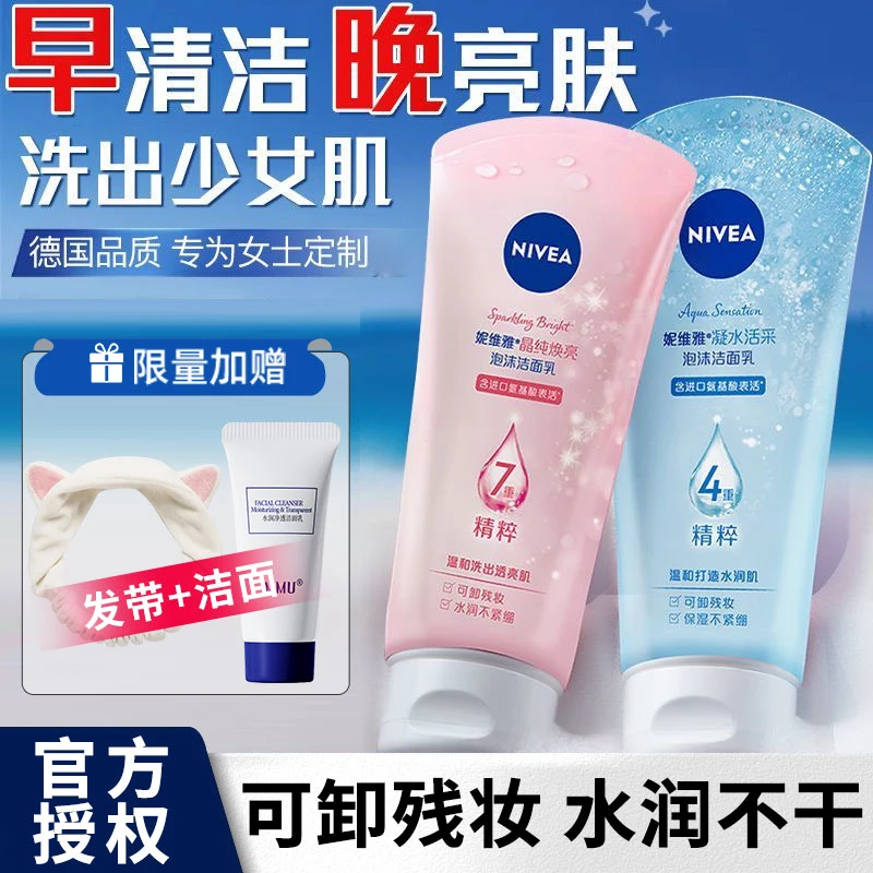 妮维雅氨基酸洗面奶女士清洁控油补水保湿早晚出差必备护肤品