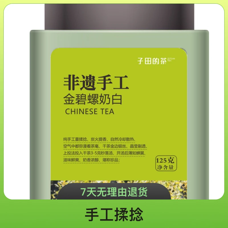 双12破价【非遗手工碧螺奶白】纯手工揉捻全芽奶白（2025奶香最浓醇）