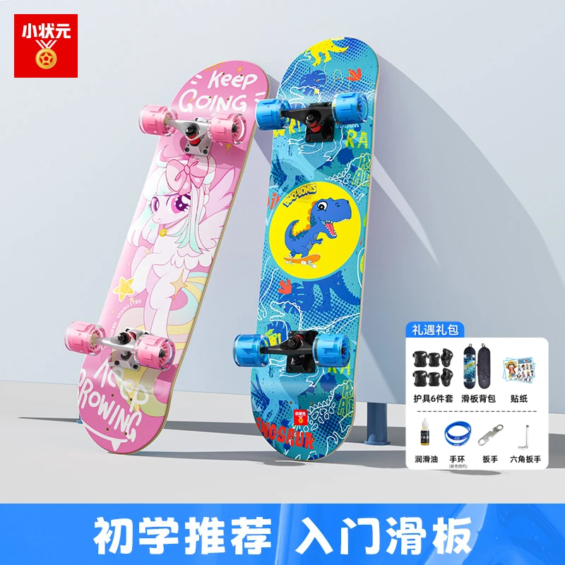 小状元专业儿童滑板初学者青少年双翘四轮滑板