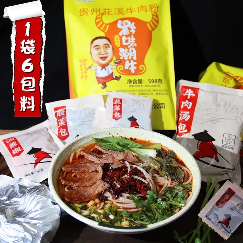 贵州正宗花溪牛肉粉598g黔椒苑牛肉米线袋装方便速食原汤牛肉粉
