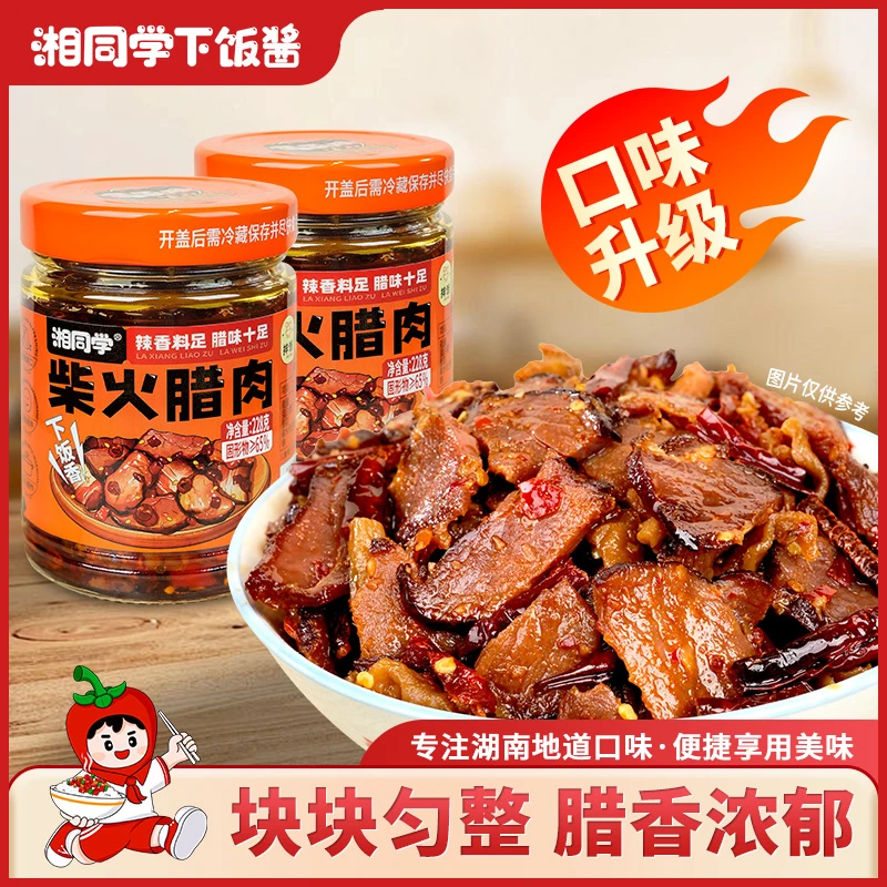 湘同学/柴火腊肉湖南特色小吃香辣即食柴火烟熏腊肉下饭神器