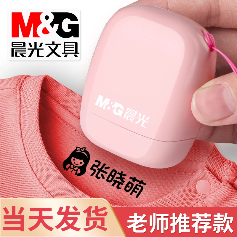 M&G/晨光晨光幼儿园名字印章儿童刻字姓名章卡通防水不掉色盖章