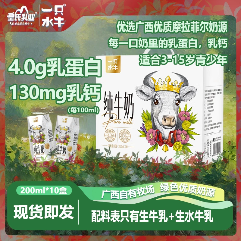 【12月新批次】一只水牛皇冠牛全脂4.0蛋白纯牛奶200ml*10礼盒装