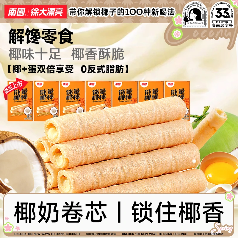 【南国食品】能量椰棒海南特产椰香夹心椰奶饼干休闲解馋