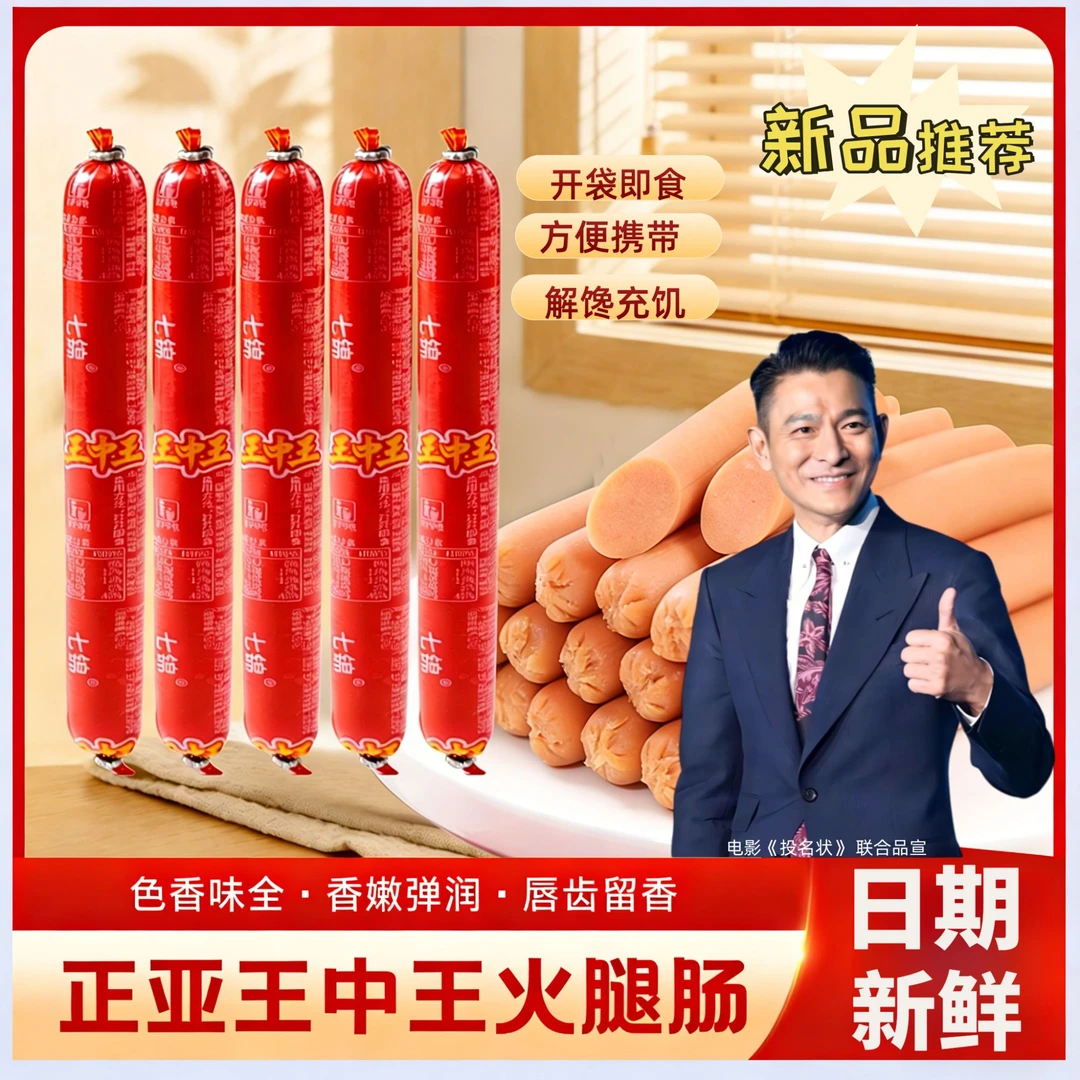 【30根升级28克/根】火腿肠批发正亚王中王即食香肠热狗零食泡面