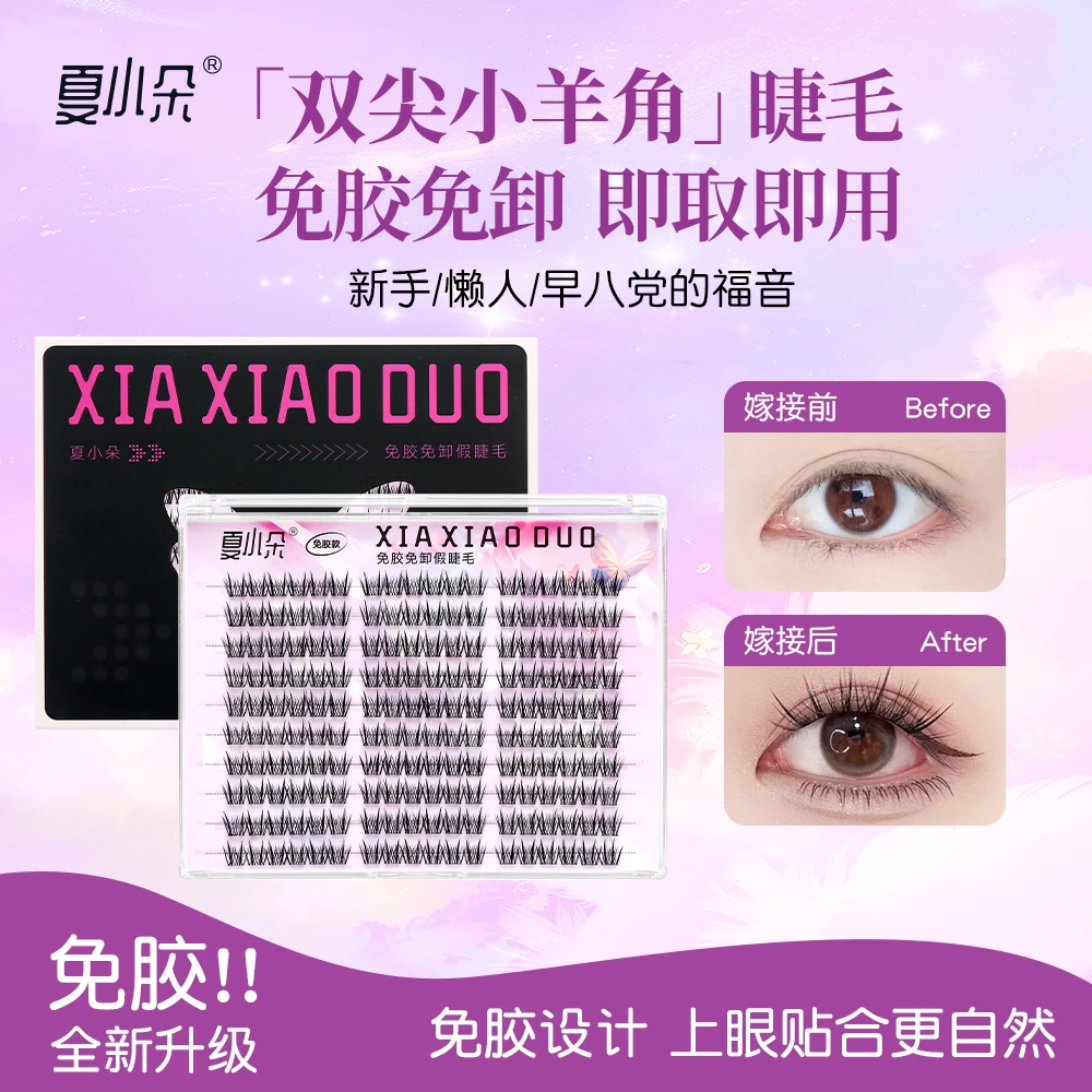 双尖小羊角免胶假睫毛自然浓密三部曲单簇卷翘百搭新手单簇分段式