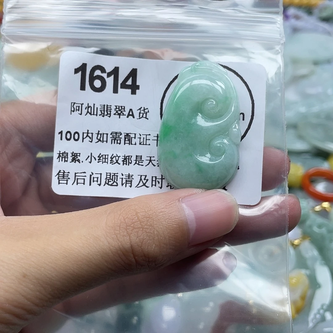 林***心翡翠未镶嵌吊坠(赠链)