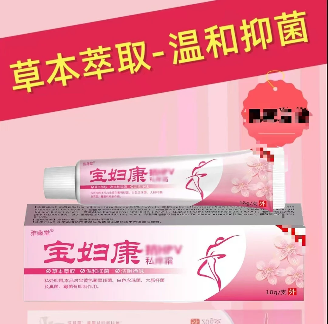 宝妇康私密处止痒膏