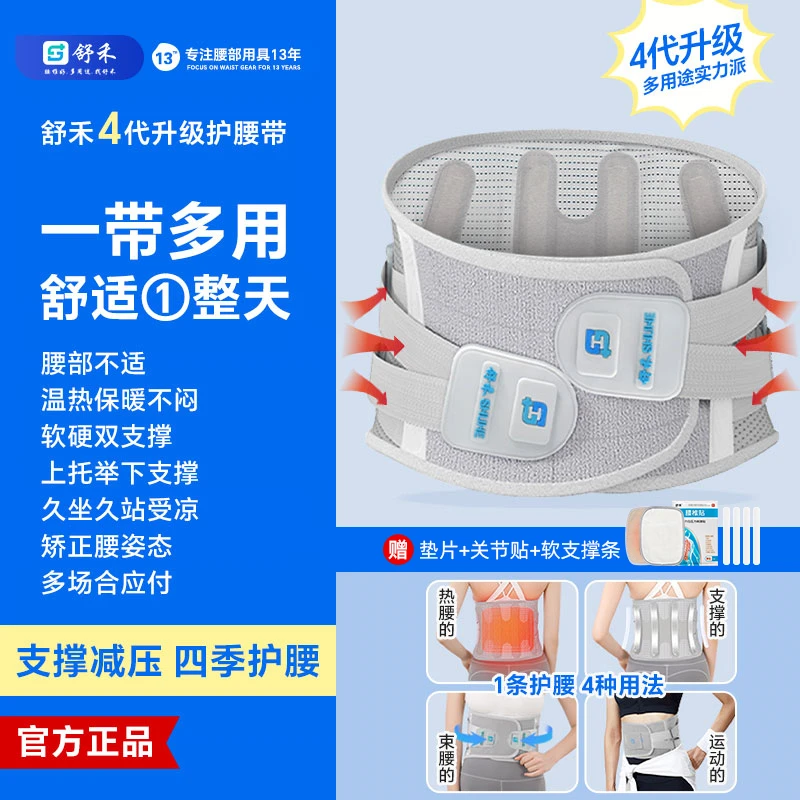 舒禾护腰带腰间盘突出腰肌劳损腰托腰部热敷腰疼专用男女护腰神器