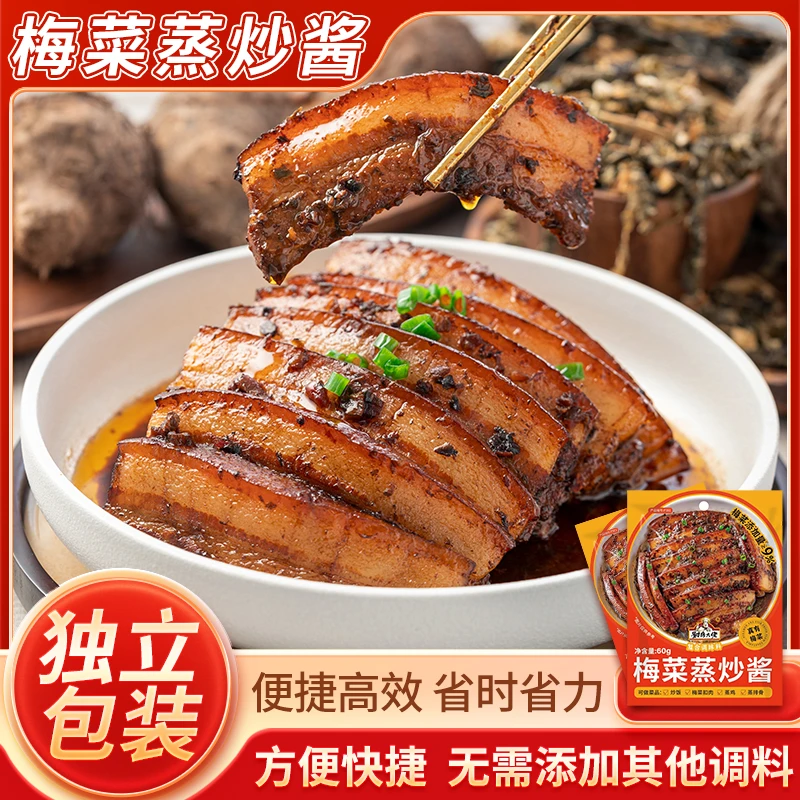 【拍1发6】梅菜扣肉调料包梅菜酱家常菜炒菜调料酱料调味品酱汁