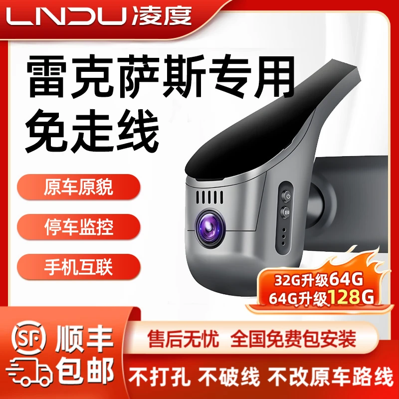 凌度雷克萨斯行车记录仪UX/ES/GS/LS/RX/EX/NX/IS专用原厂高清